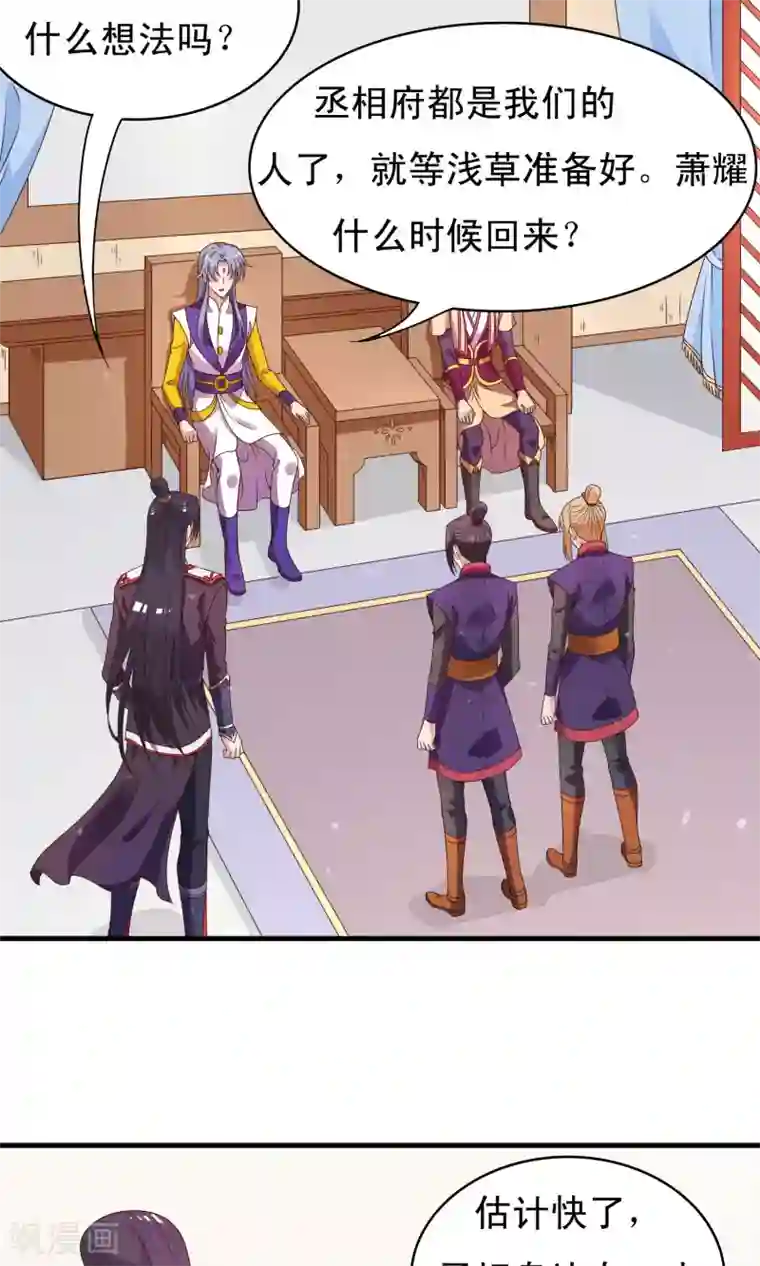 君随王爷浪天涯第85话 我的妹妹居然想泡我