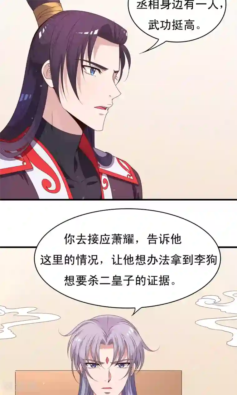 君随王爷浪天涯第85话 我的妹妹居然想泡我