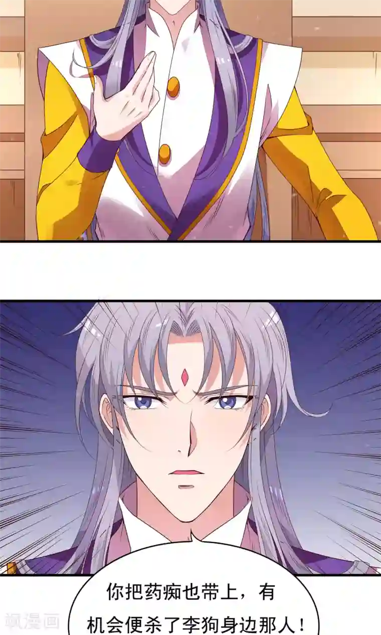 君随王爷浪天涯第85话 我的妹妹居然想泡我