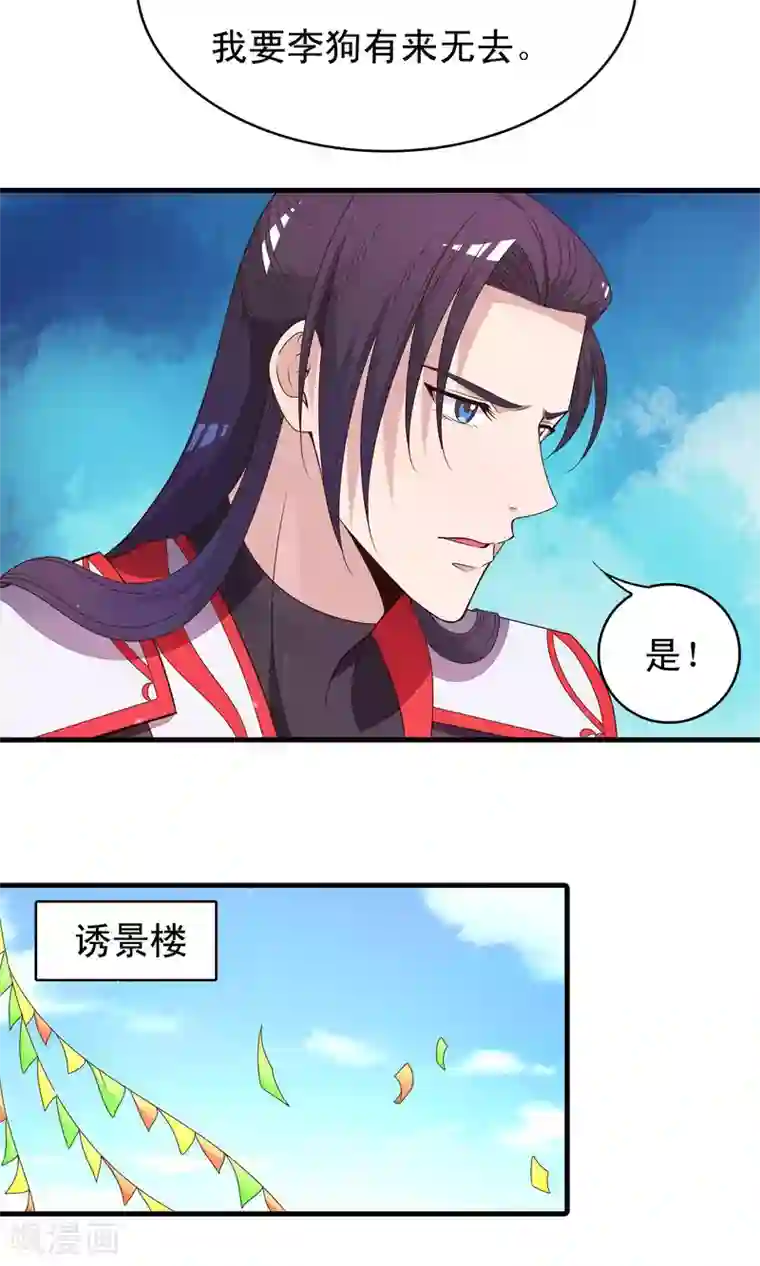 君随王爷浪天涯第85话 我的妹妹居然想泡我