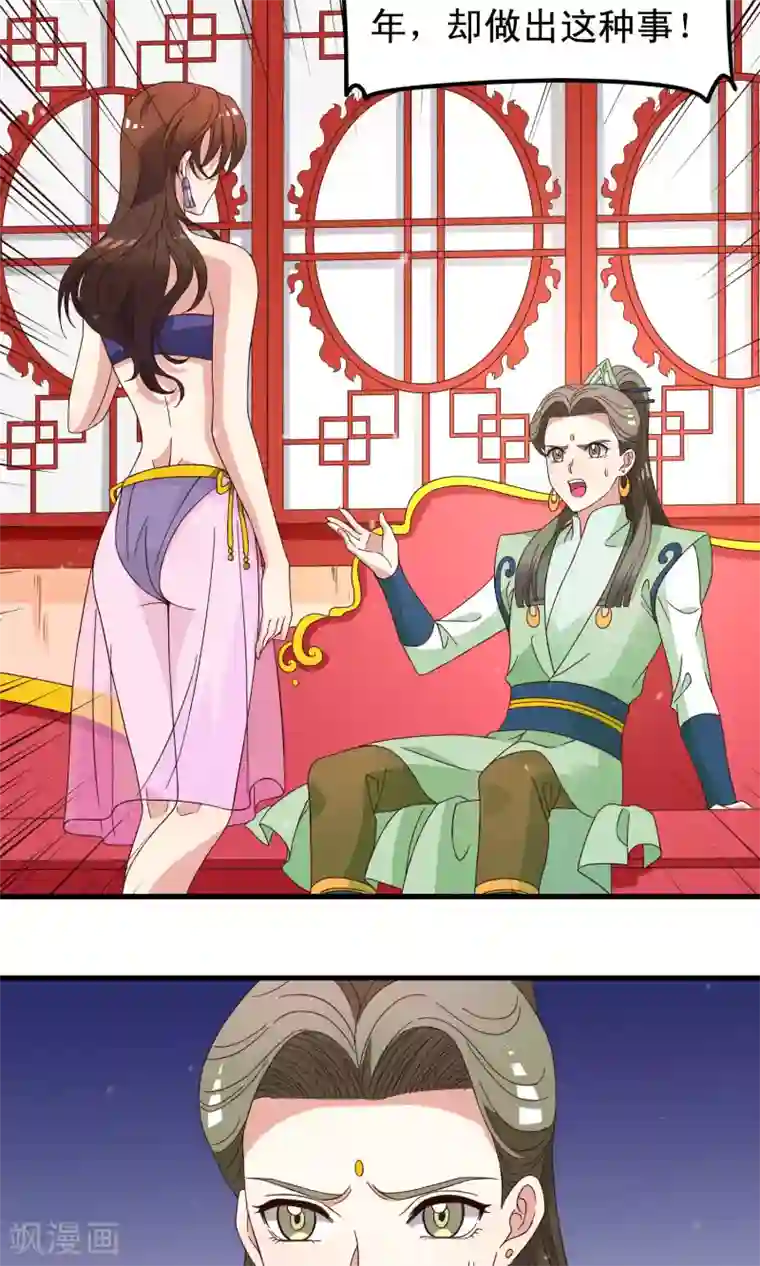 君随王爷浪天涯第85话 我的妹妹居然想泡我