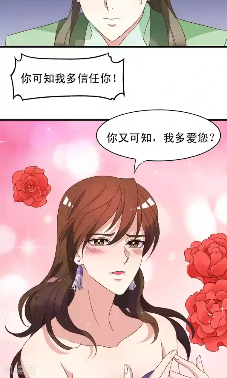 君随王爷浪天涯第85话 我的妹妹居然想泡我