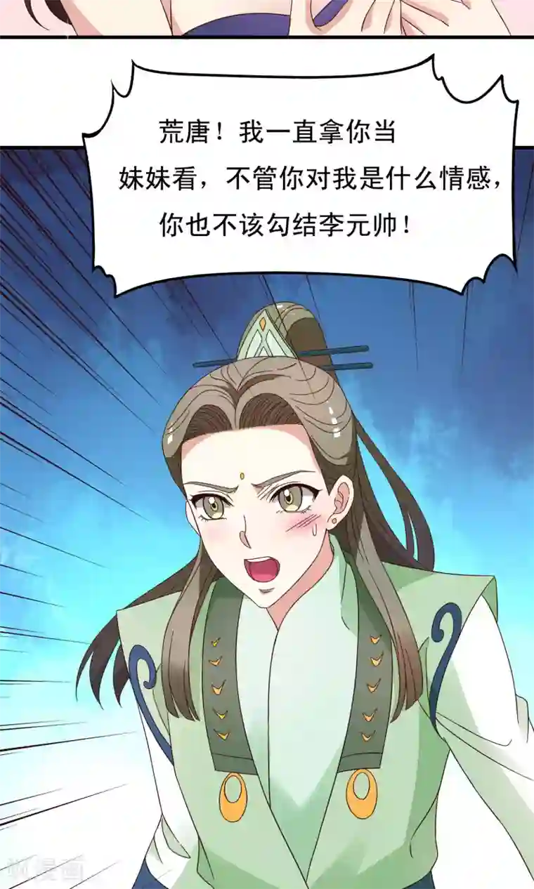 君随王爷浪天涯第85话 我的妹妹居然想泡我