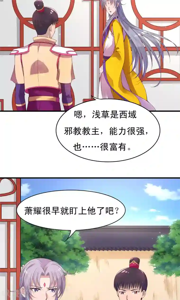 君随王爷浪天涯第85话 我的妹妹居然想泡我