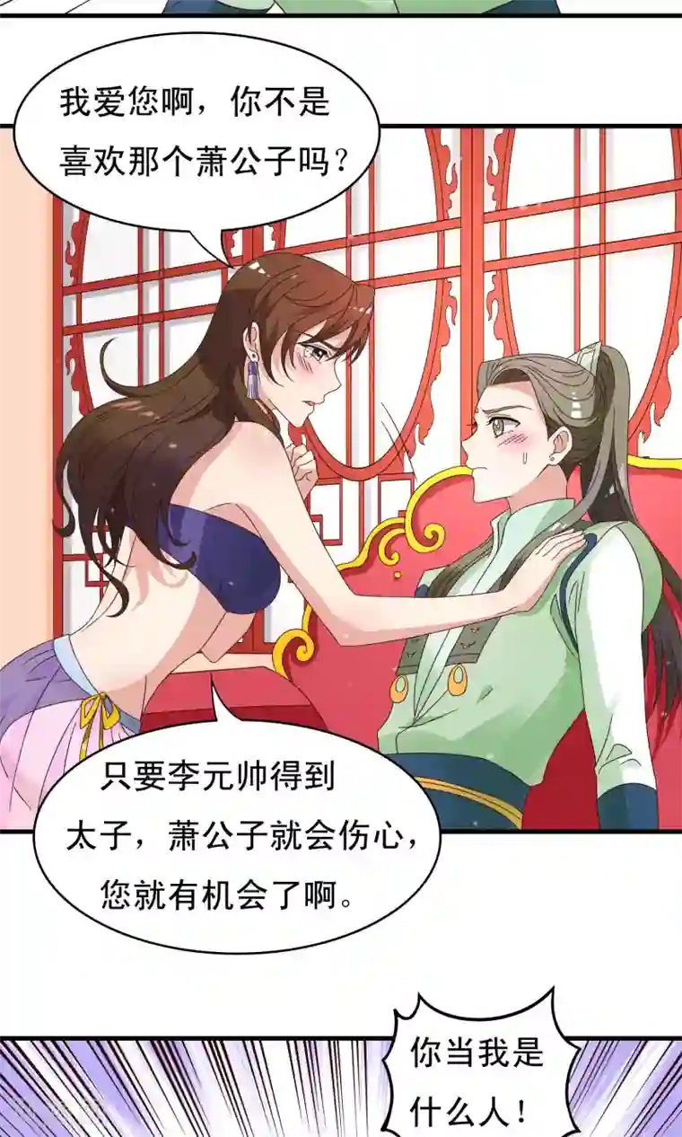 君随王爷浪天涯第85话 我的妹妹居然想泡我