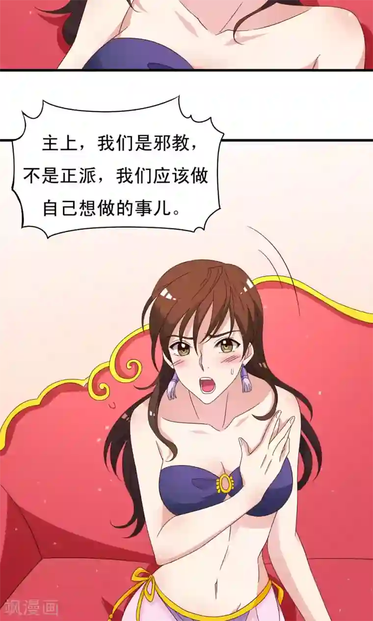 君随王爷浪天涯第85话 我的妹妹居然想泡我