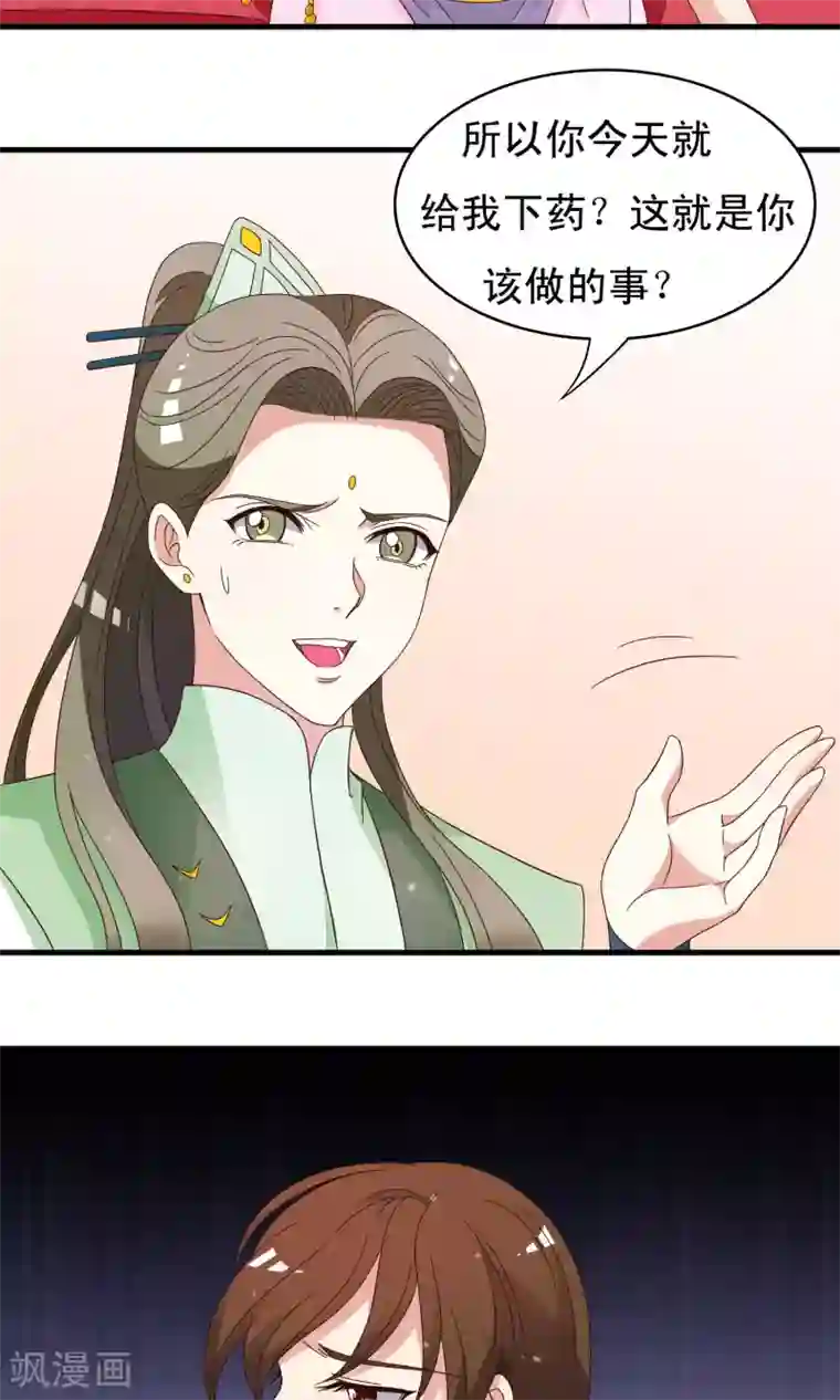 君随王爷浪天涯第85话 我的妹妹居然想泡我