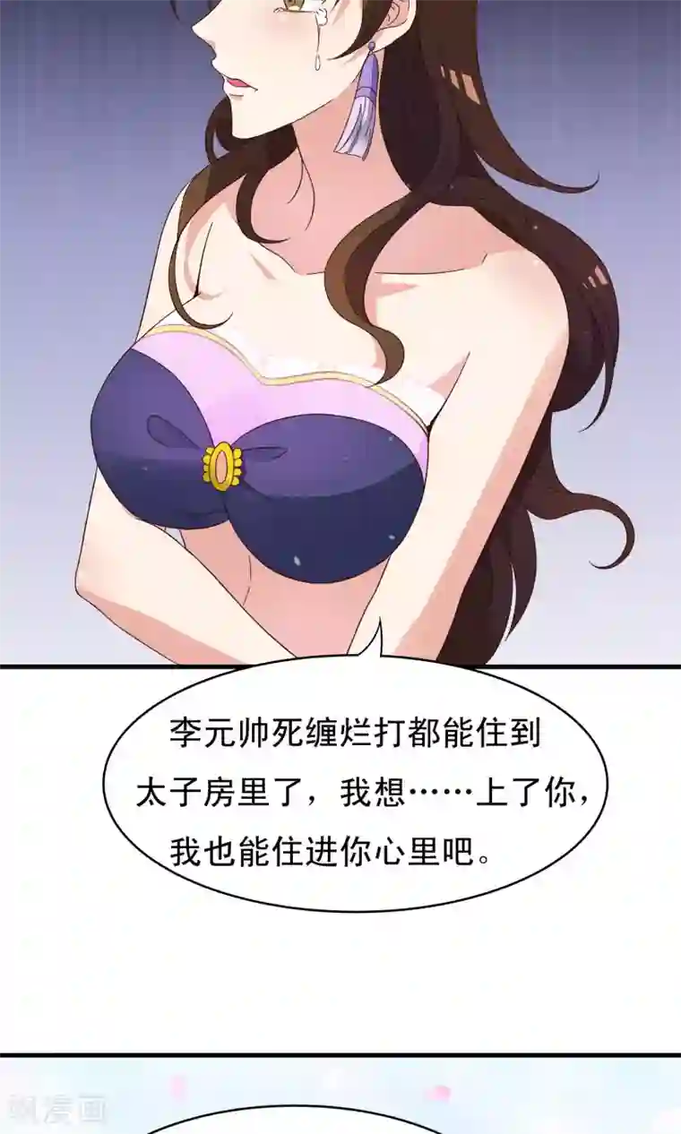 君随王爷浪天涯第85话 我的妹妹居然想泡我