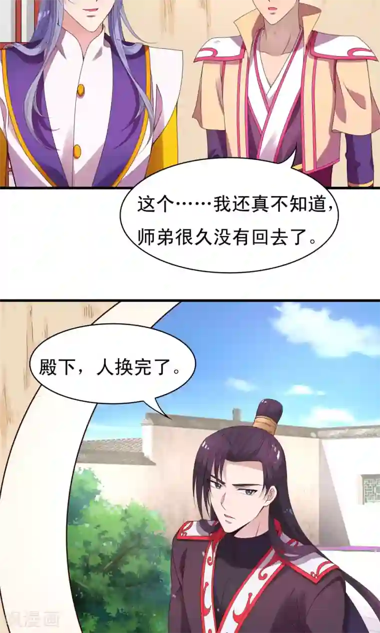 君随王爷浪天涯第85话 我的妹妹居然想泡我