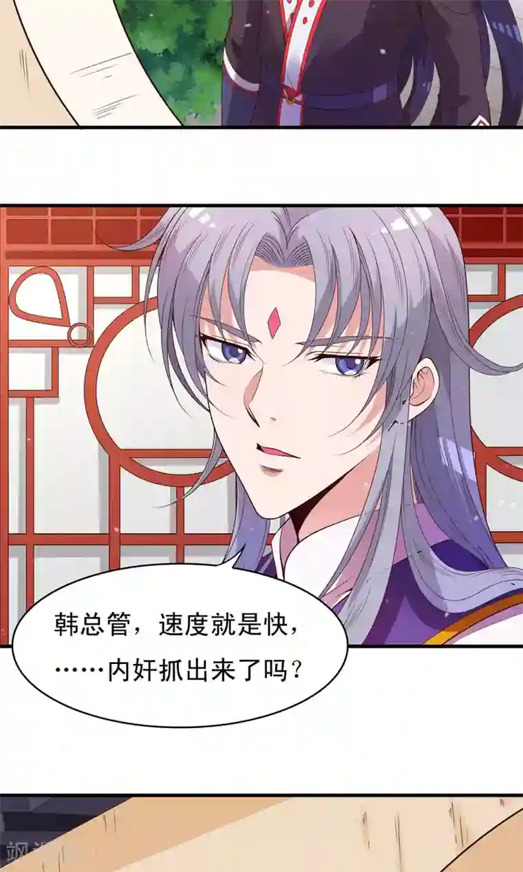 君随王爷浪天涯第85话 我的妹妹居然想泡我