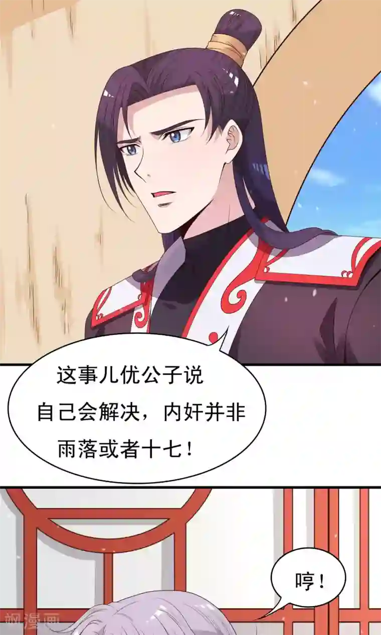 君随王爷浪天涯第85话 我的妹妹居然想泡我