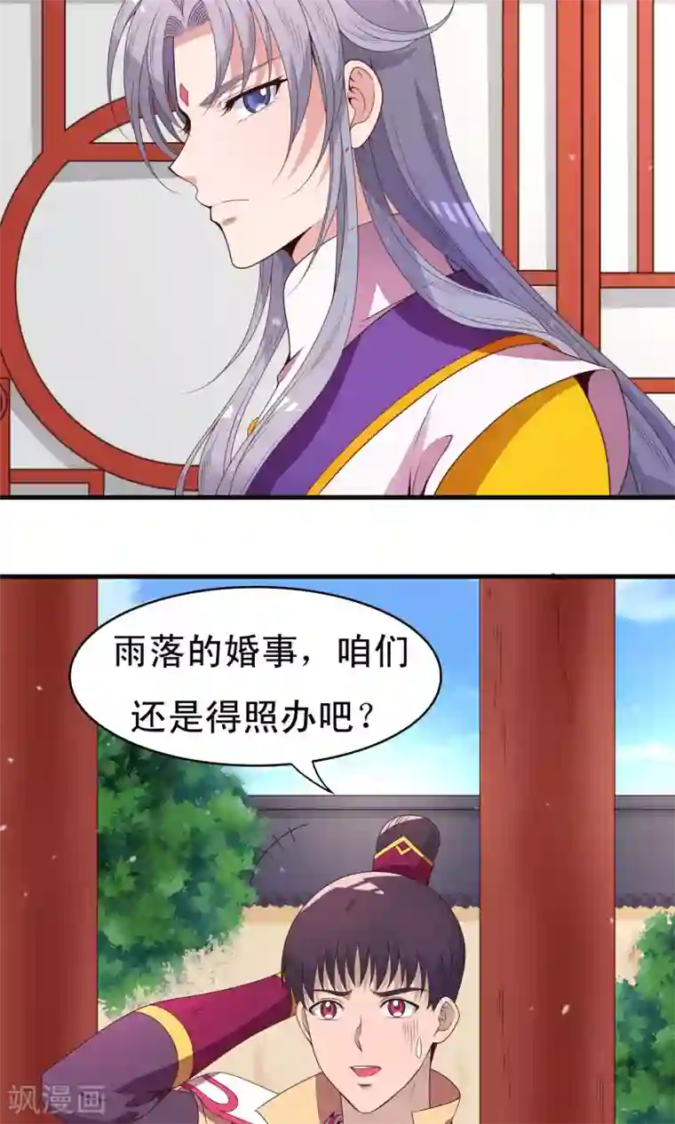 君随王爷浪天涯第85话 我的妹妹居然想泡我