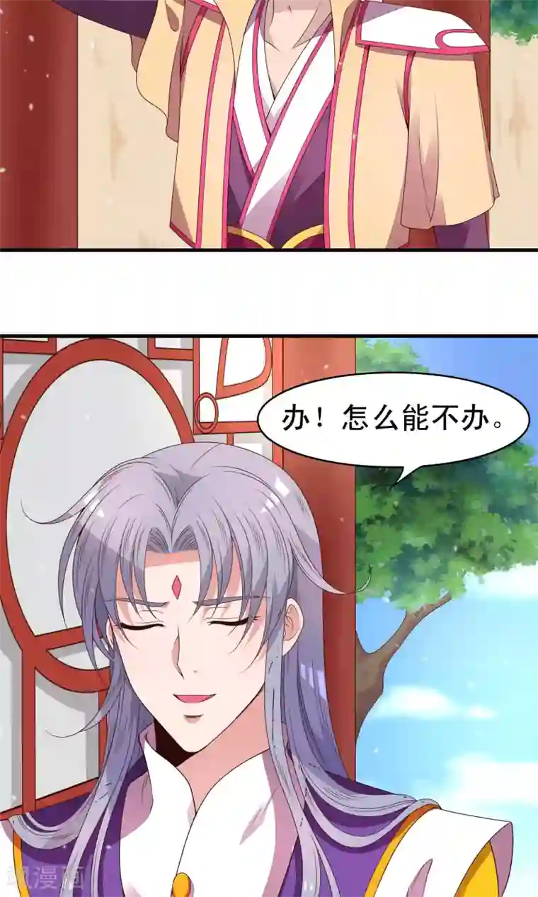 君随王爷浪天涯第85话 我的妹妹居然想泡我