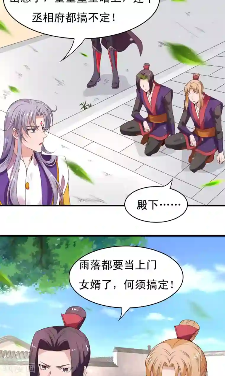 君随王爷浪天涯第85话 我的妹妹居然想泡我