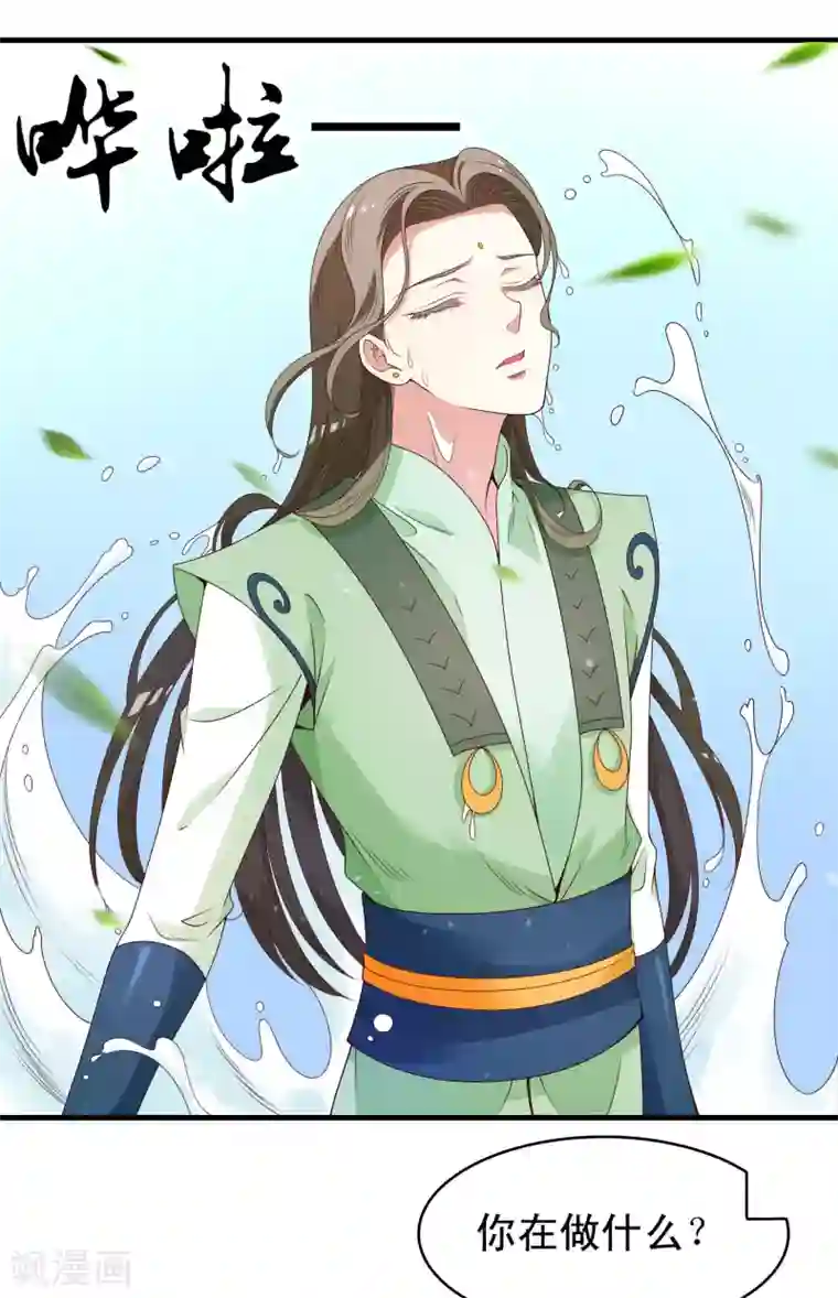 君随王爷浪天涯第86话 我得去水里冷静一下