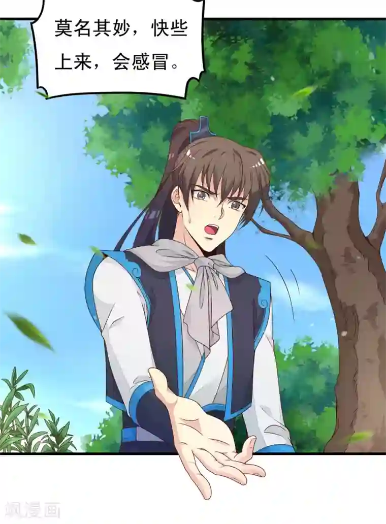 君随王爷浪天涯第86话 我得去水里冷静一下