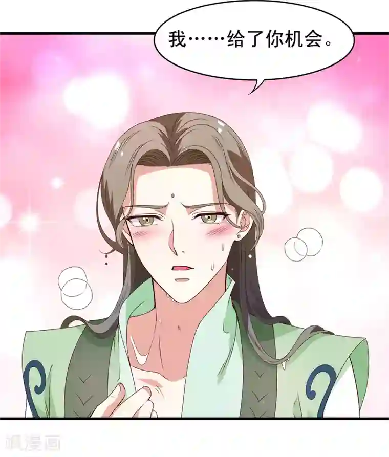 君随王爷浪天涯第86话 我得去水里冷静一下