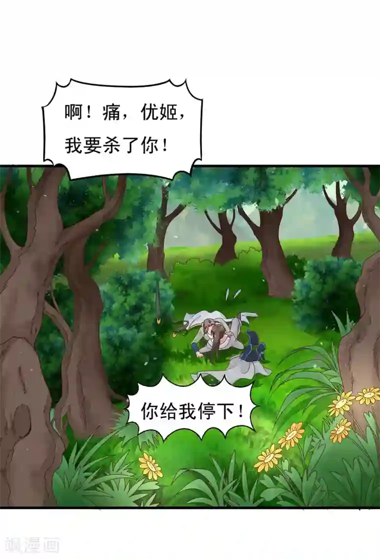 君随王爷浪天涯第86话 我得去水里冷静一下