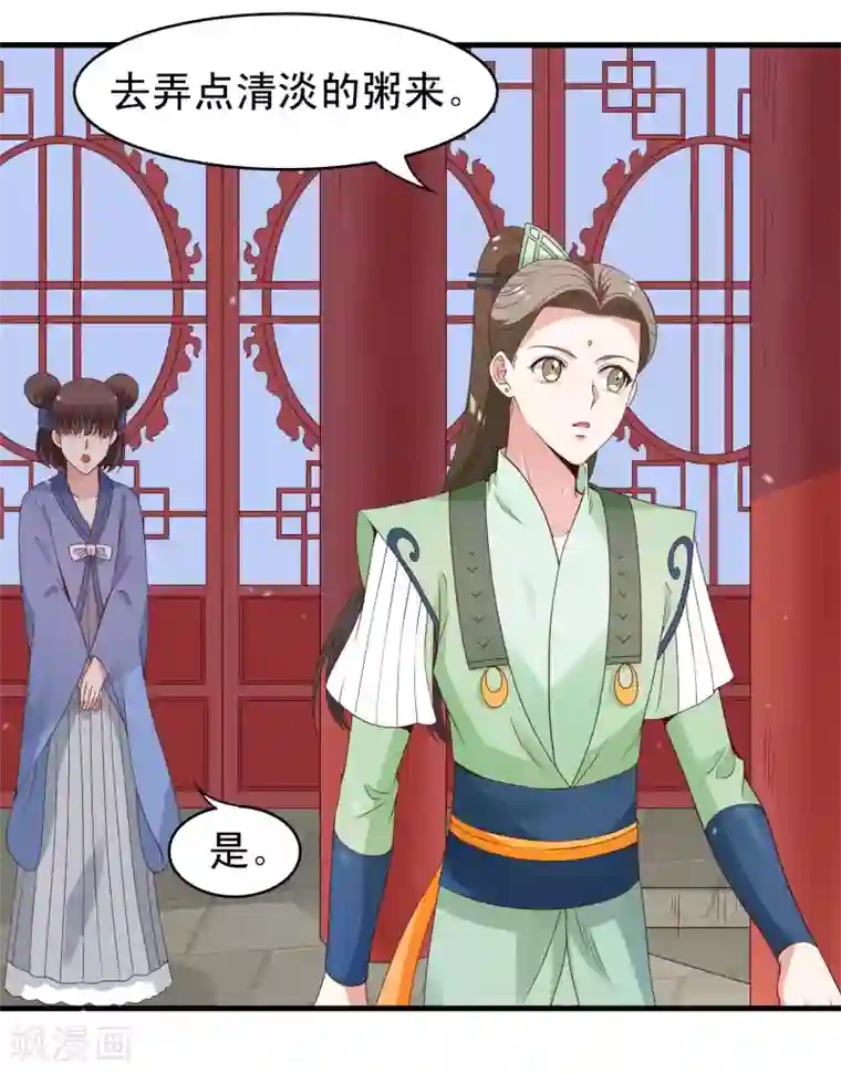 君随王爷浪天涯第86话 我得去水里冷静一下