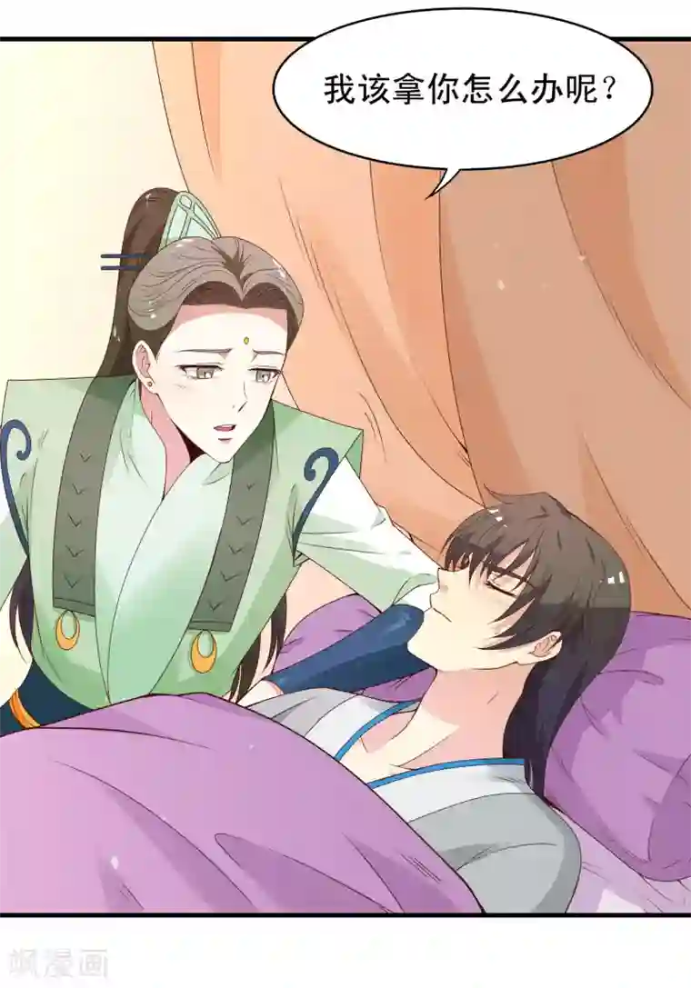 君随王爷浪天涯第86话 我得去水里冷静一下