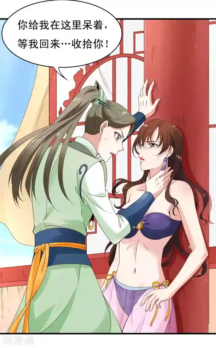 君随王爷浪天涯第86话 我得去水里冷静一下