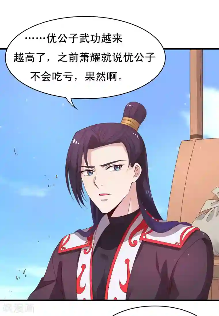 君随王爷浪天涯第86话 我得去水里冷静一下