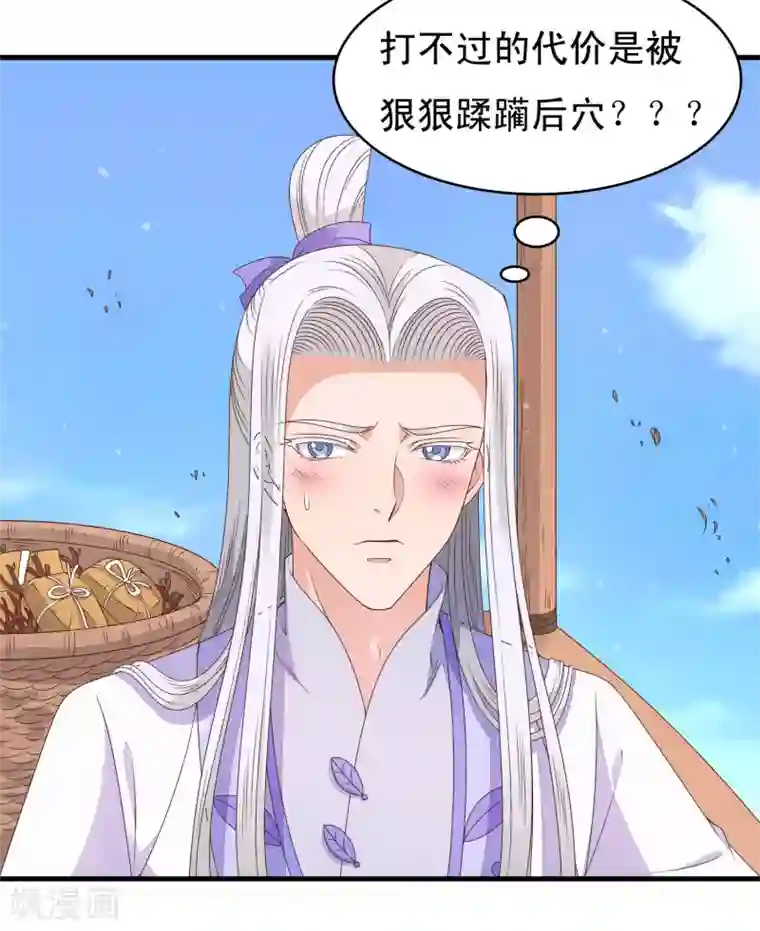 君随王爷浪天涯第86话 我得去水里冷静一下