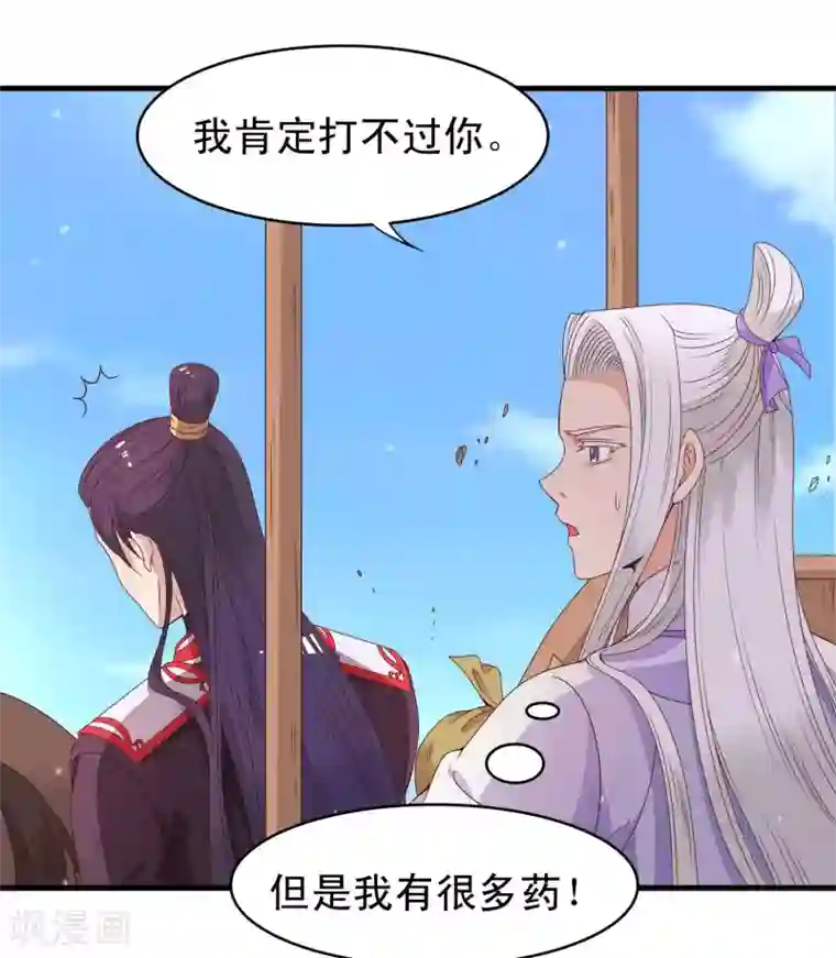 君随王爷浪天涯第86话 我得去水里冷静一下