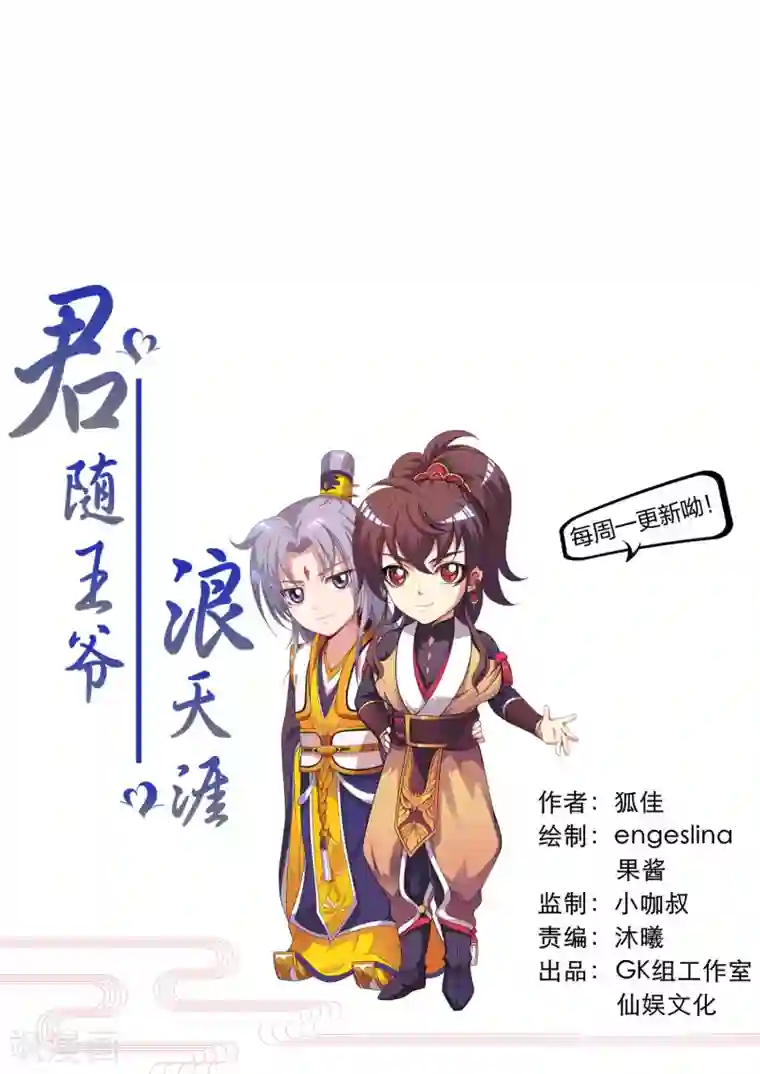 君随王爷浪天涯第87话 有个问题不知道该不该问