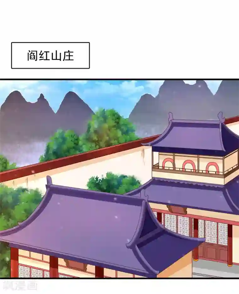 君随王爷浪天涯第87话 有个问题不知道该不该问