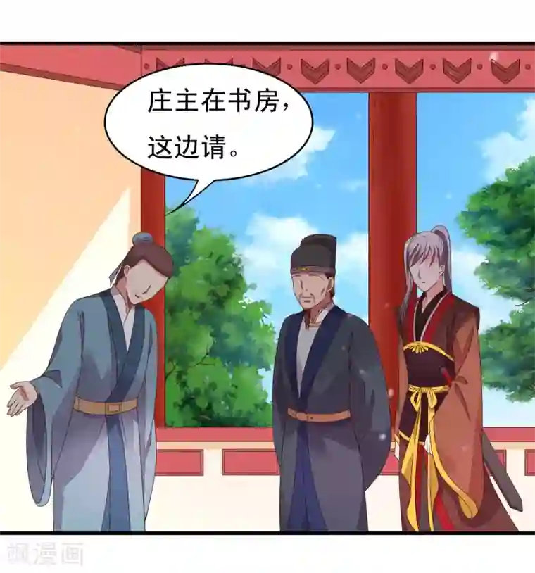 君随王爷浪天涯第87话 有个问题不知道该不该问