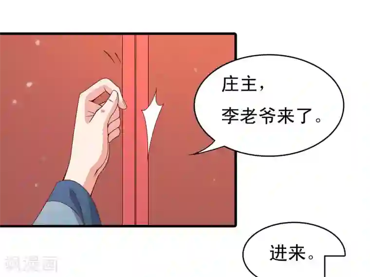 君随王爷浪天涯第87话 有个问题不知道该不该问