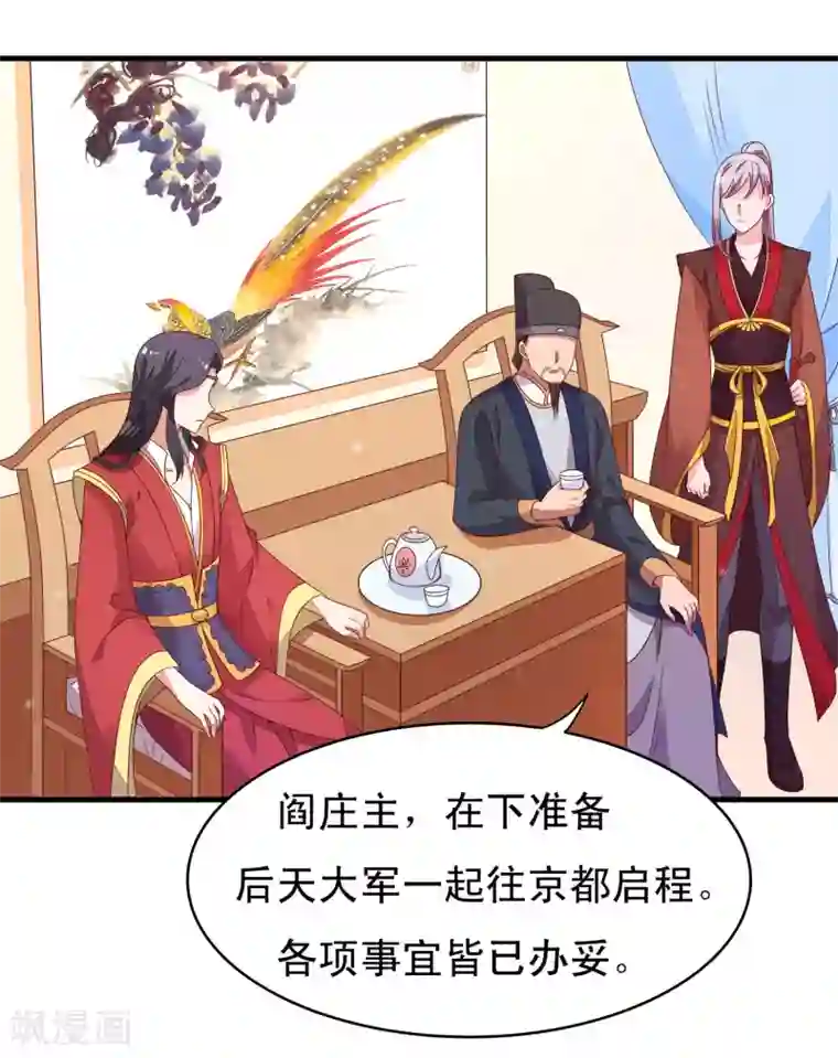 君随王爷浪天涯第87话 有个问题不知道该不该问