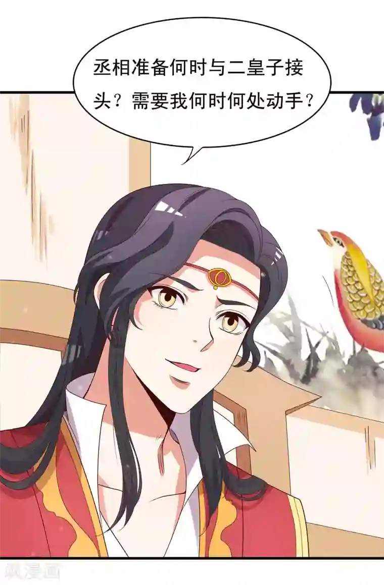 君随王爷浪天涯第87话 有个问题不知道该不该问