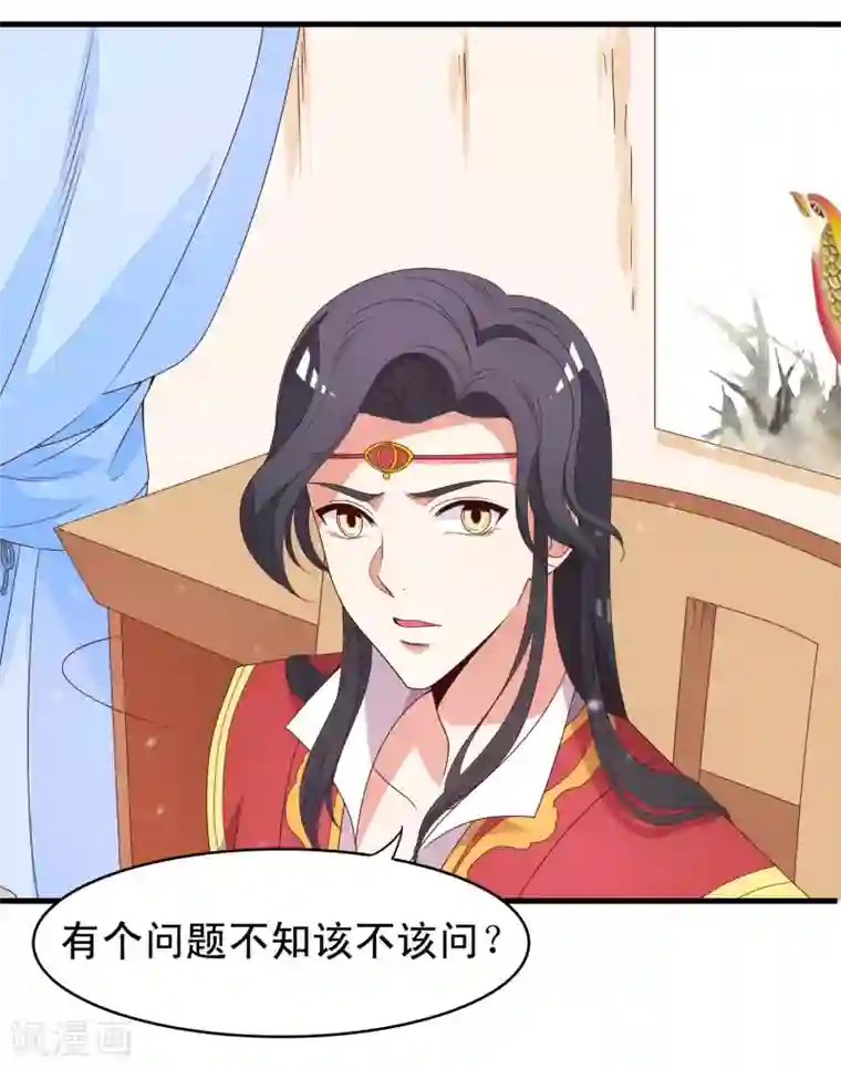 君随王爷浪天涯第87话 有个问题不知道该不该问