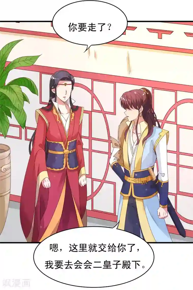 君随王爷浪天涯第87话 有个问题不知道该不该问