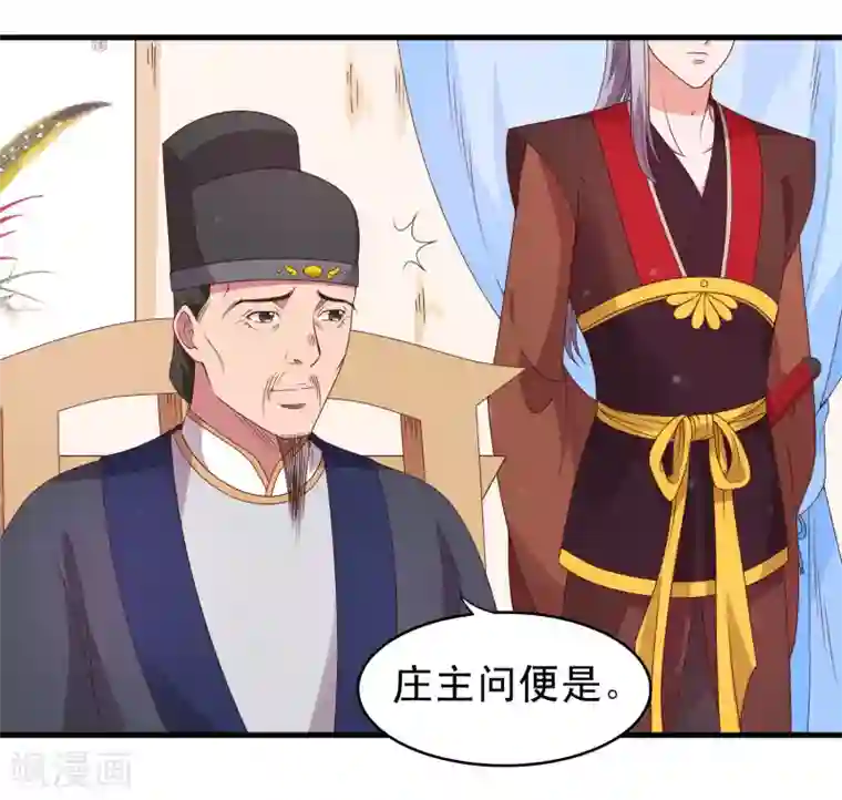 君随王爷浪天涯第87话 有个问题不知道该不该问