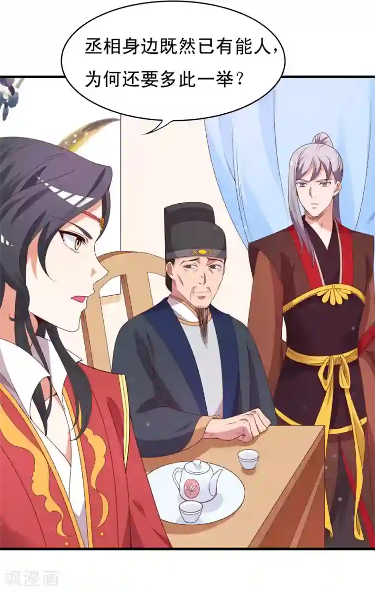 君随王爷浪天涯第87话 有个问题不知道该不该问