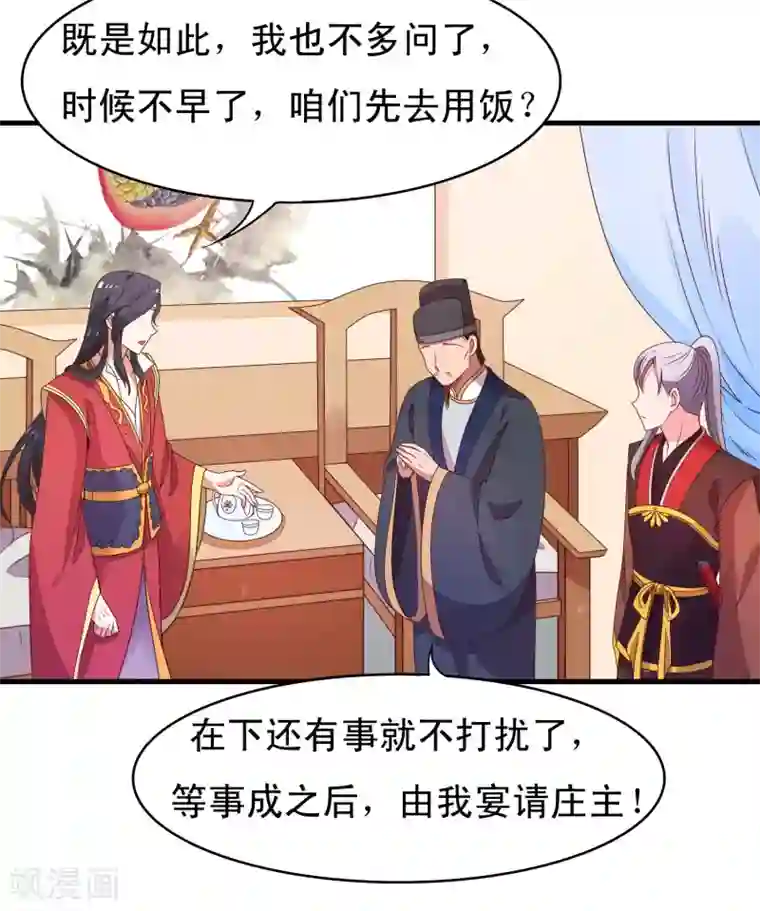 君随王爷浪天涯第87话 有个问题不知道该不该问