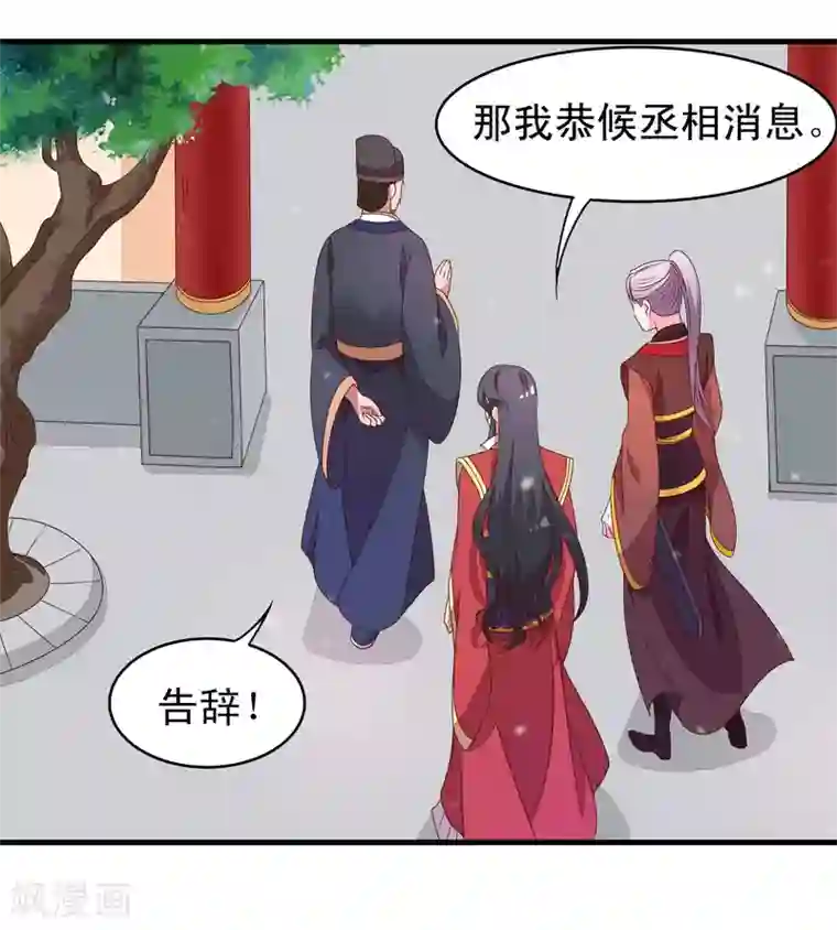 君随王爷浪天涯第87话 有个问题不知道该不该问