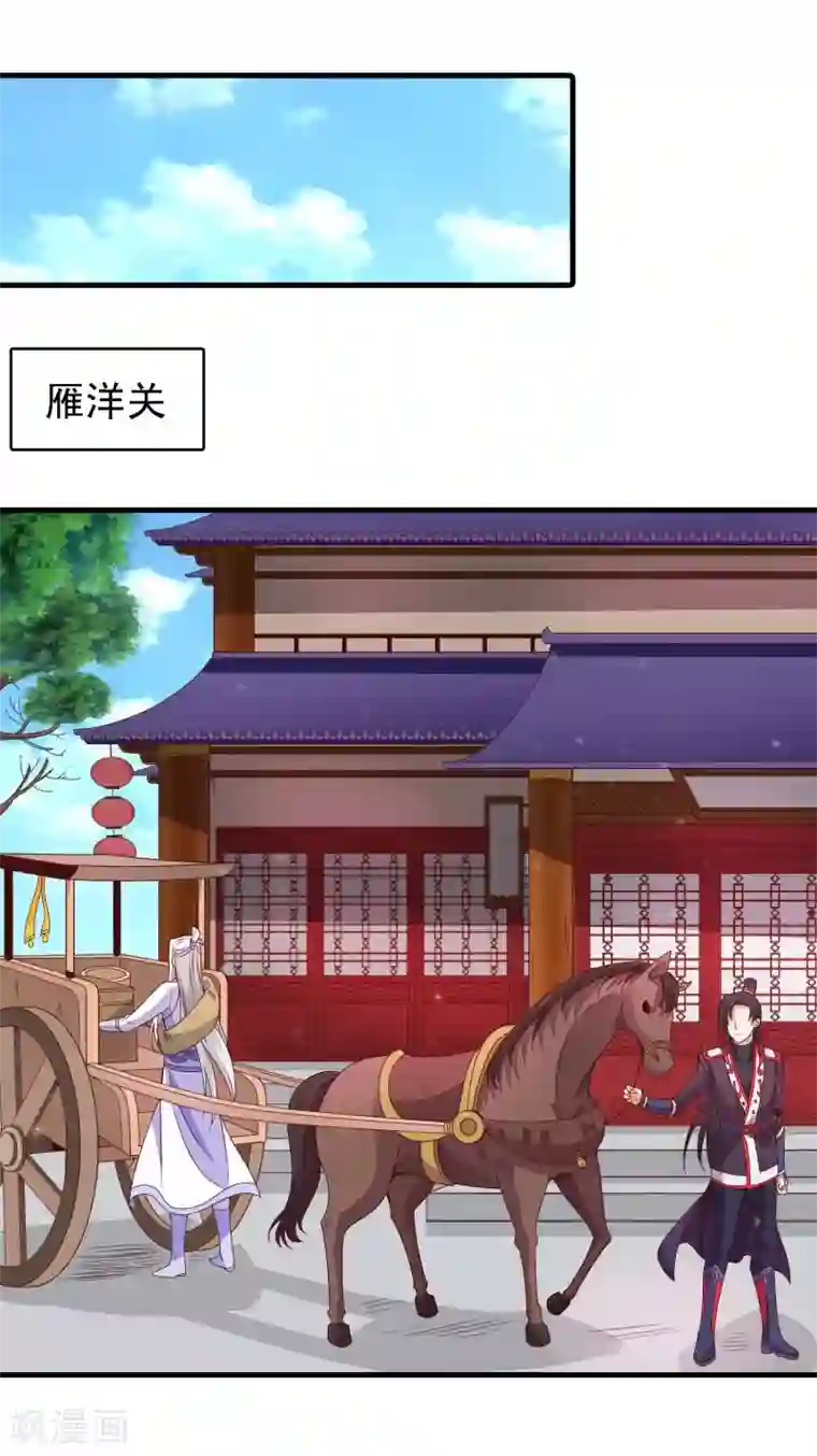 君随王爷浪天涯第87话 有个问题不知道该不该问