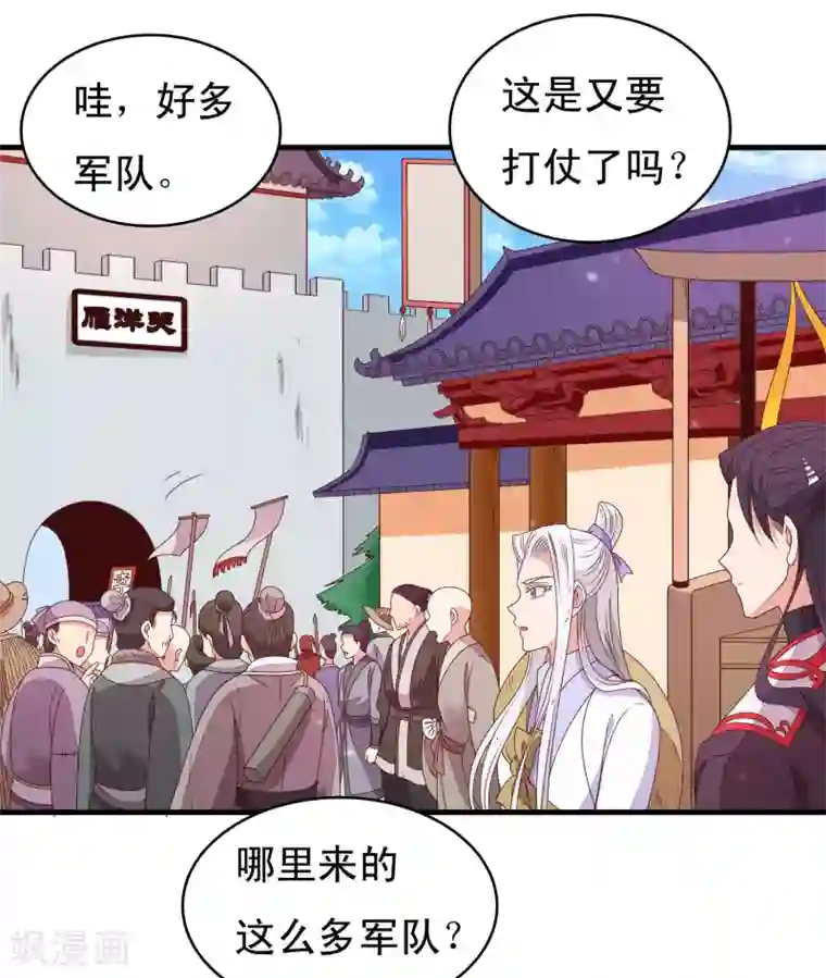 君随王爷浪天涯第87话 有个问题不知道该不该问