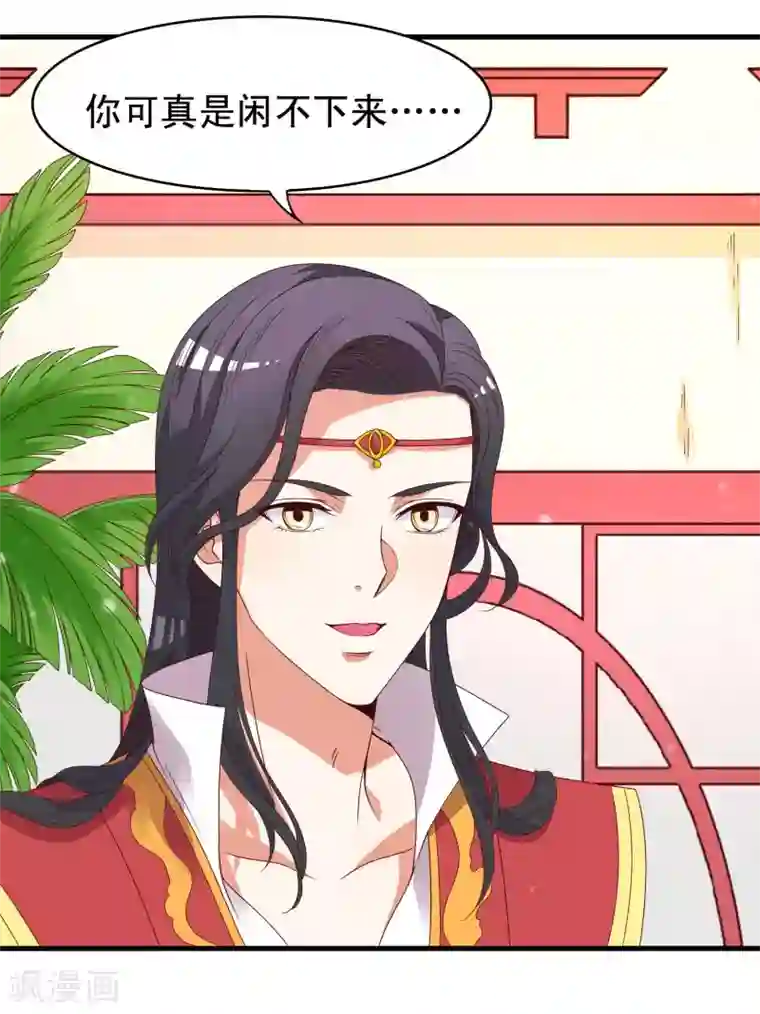 君随王爷浪天涯第87话 有个问题不知道该不该问