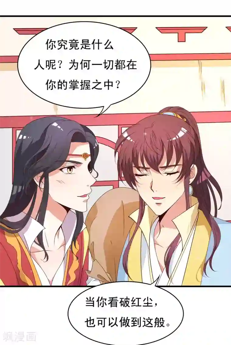 君随王爷浪天涯第87话 有个问题不知道该不该问