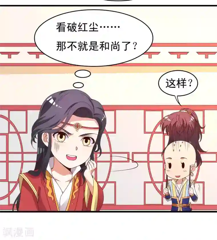 君随王爷浪天涯第87话 有个问题不知道该不该问