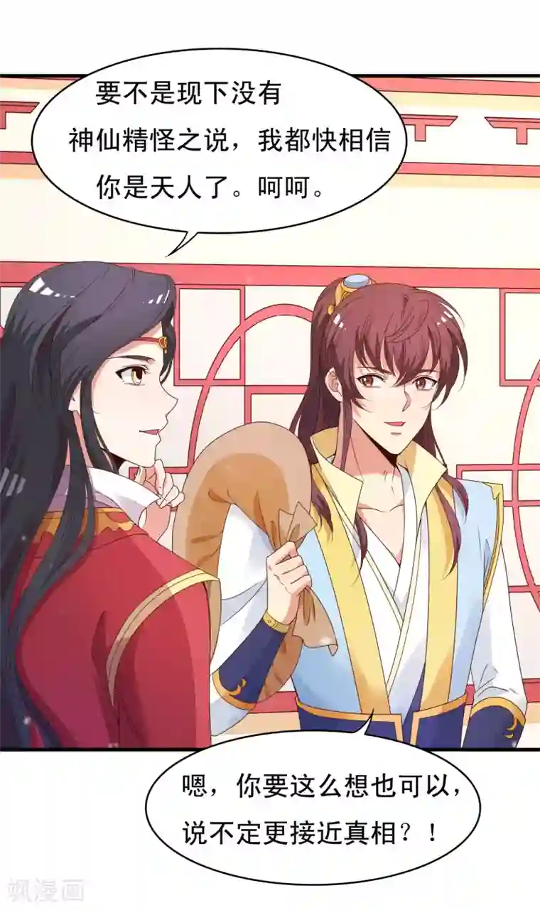 君随王爷浪天涯第87话 有个问题不知道该不该问