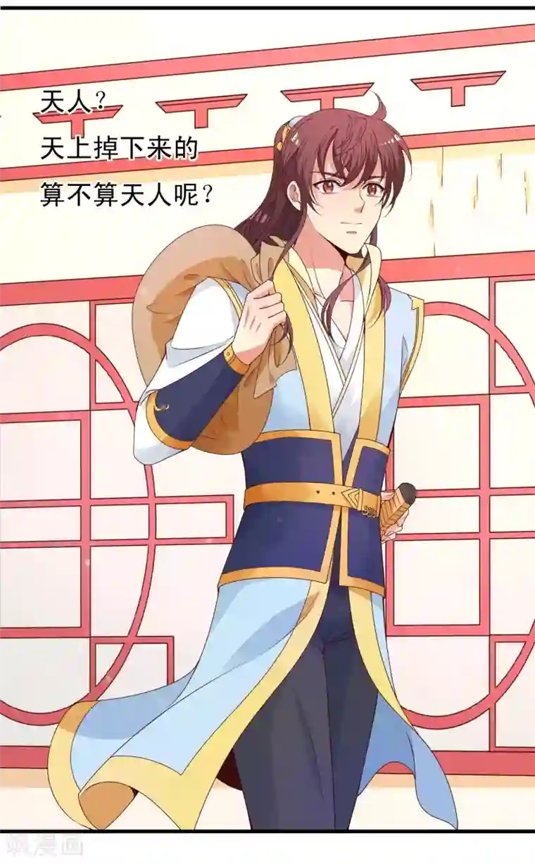 君随王爷浪天涯第87话 有个问题不知道该不该问