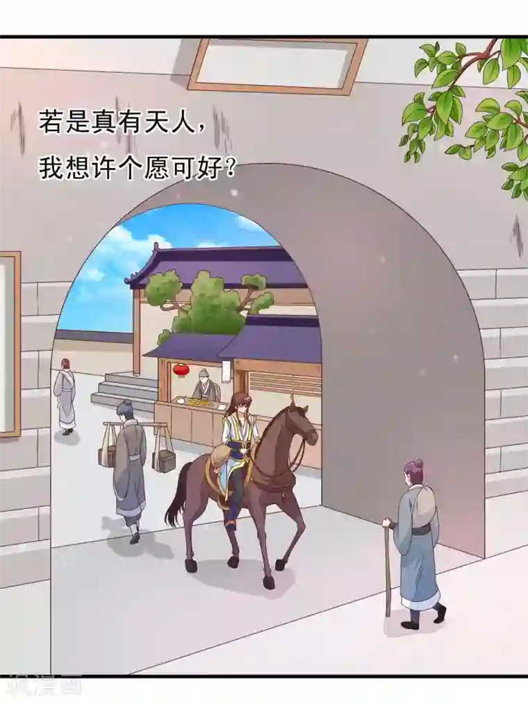 君随王爷浪天涯第87话 有个问题不知道该不该问