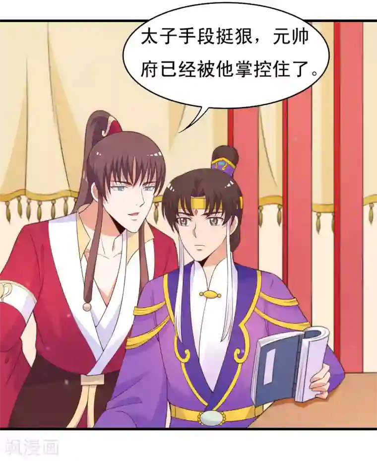 君随王爷浪天涯第88话 俊美弟弟的美人计