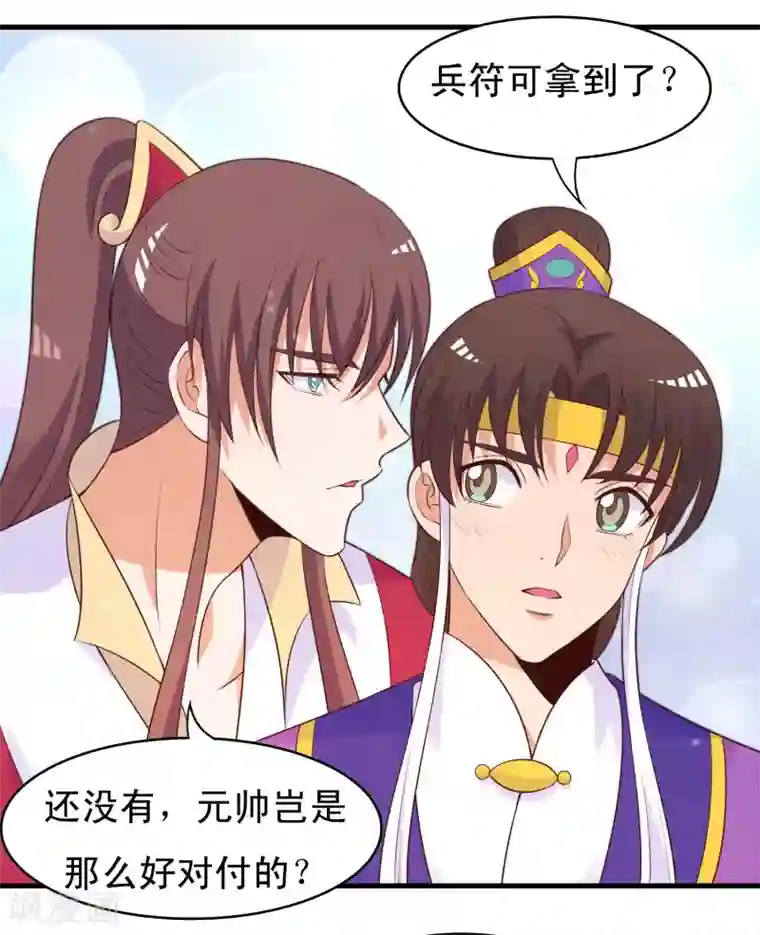 君随王爷浪天涯第88话 俊美弟弟的美人计